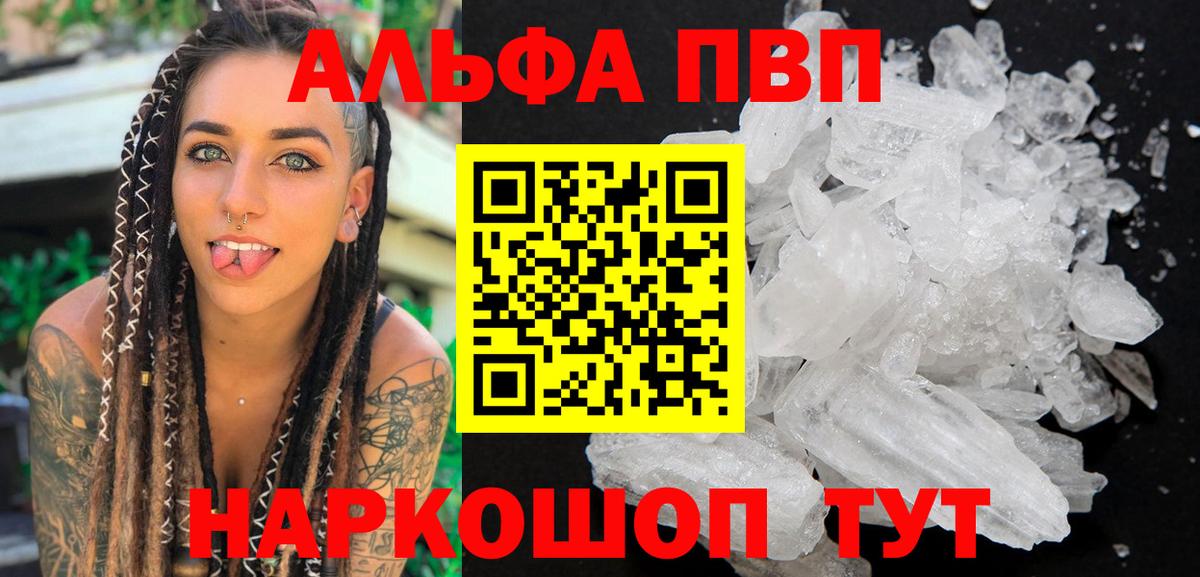 A-PVP кристаллы Дедовск