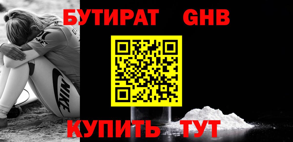 Бутират BDO 33%  Вход с VPN  Дедовск 
