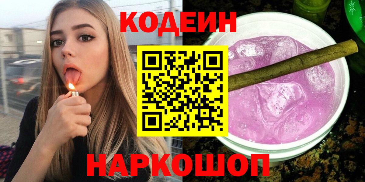 Кодеиновый сироп Lean Purple Drank Дедовск