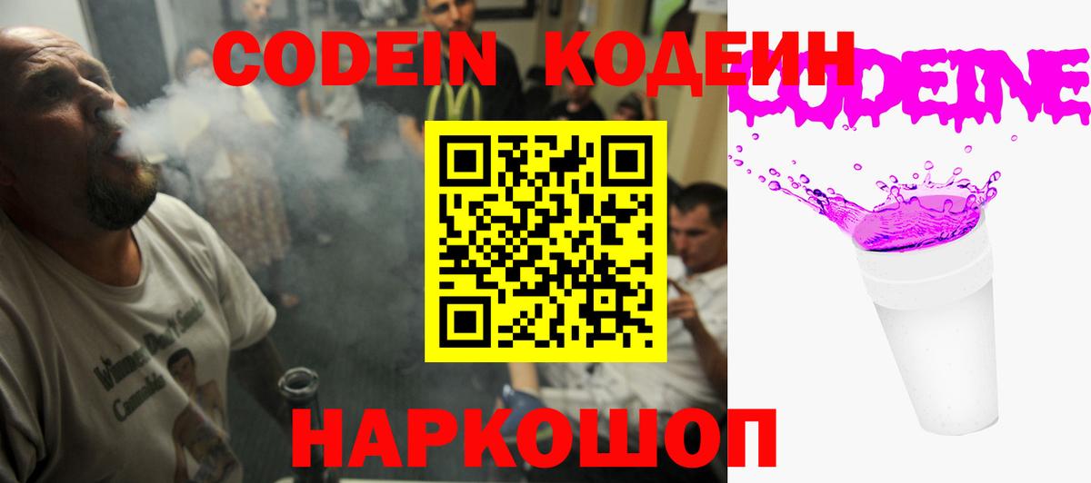 Дедовск  Codein Purple Drank  Вход с VPN 