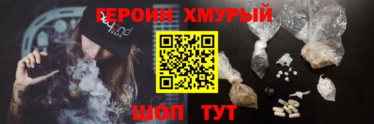 Героин VHQ Дедовск