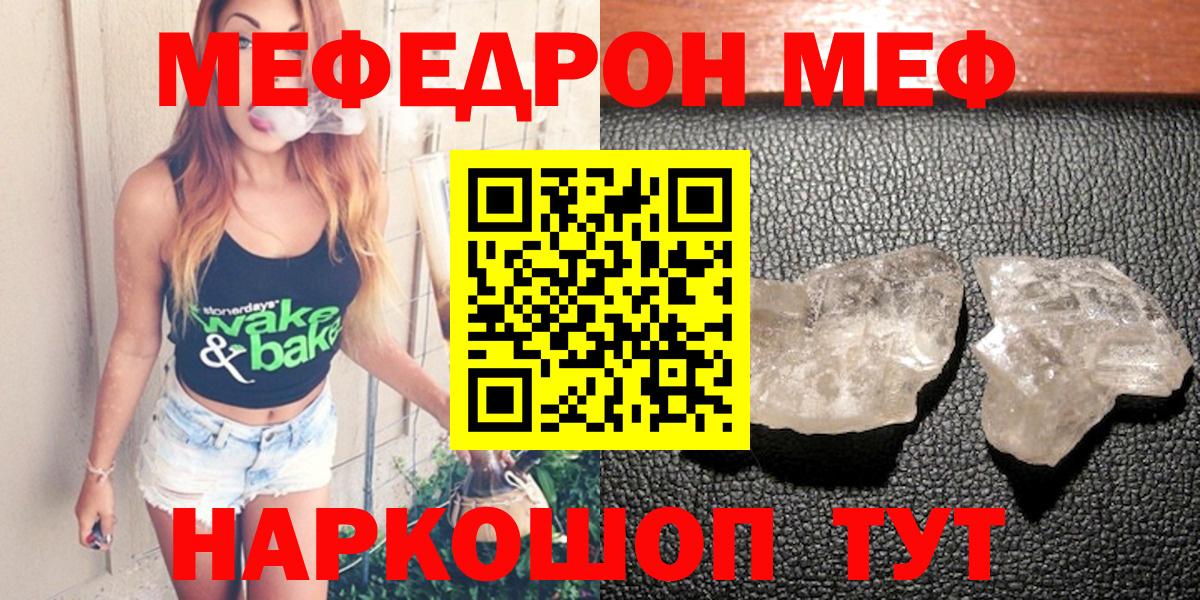 Мефедрон кристаллы Дедовск