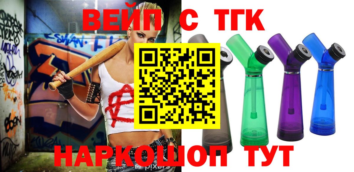 Дистиллят ТГК вейп с тгк Дедовск
